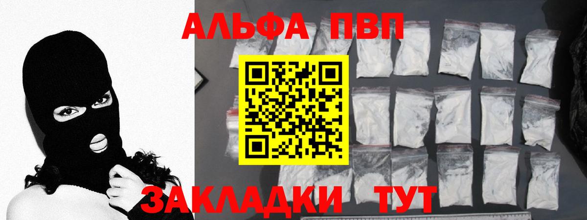 Железногорск  наркотики  Alfa_PVP Соль  Вход с VPN  А ПВП СК 