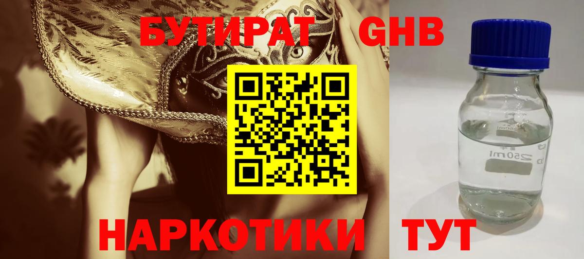 Бутират бутик Железногорск