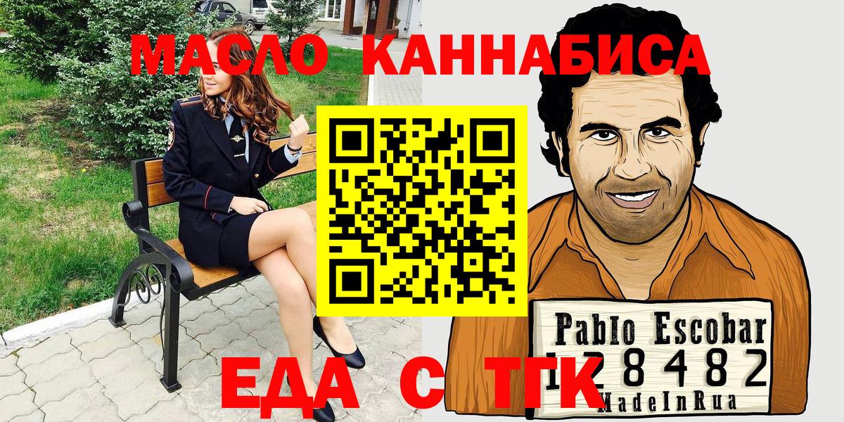 Еда ТГК конопля  Вход с VPN  Железногорск 