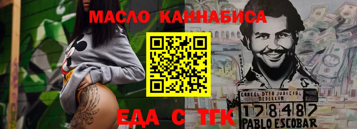 Cannafood конопля Железногорск
