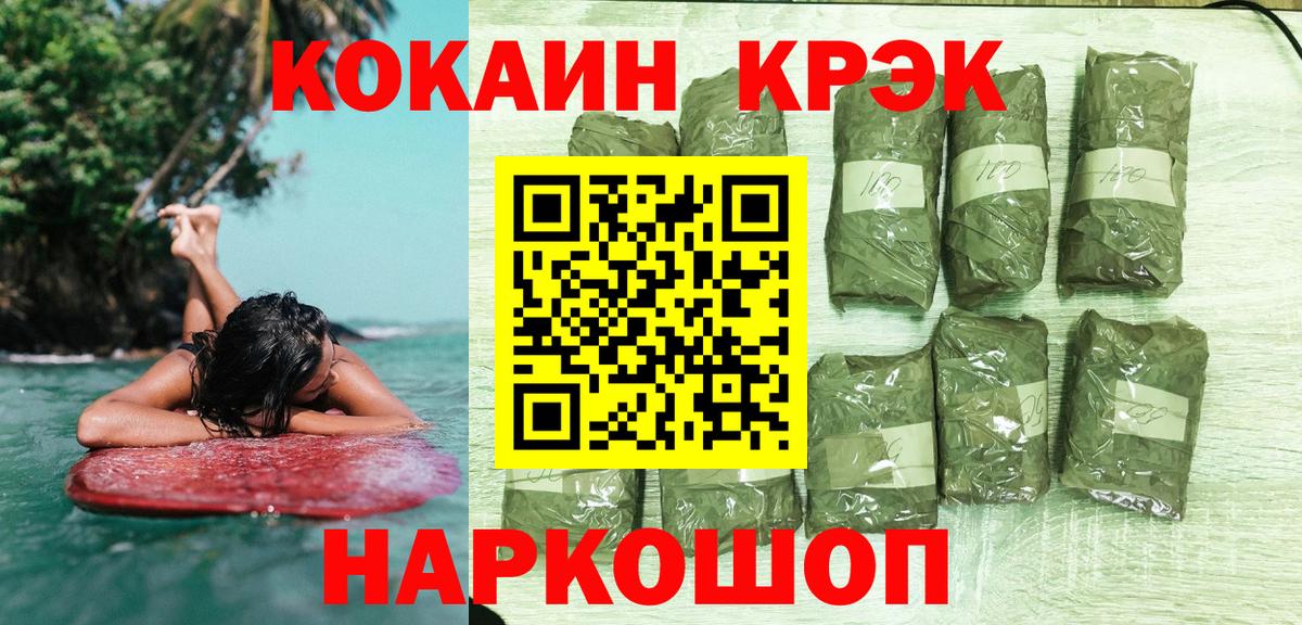КОКАИН 99%  COCAIN 97%  Железногорск  Вход с VPN 