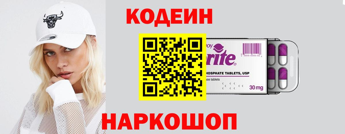 Codein Purple Drank Железногорск