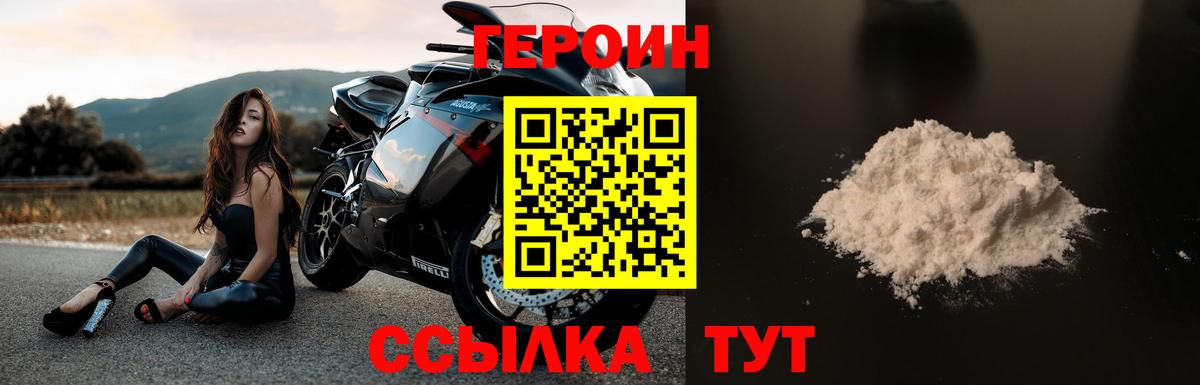 Героин афганец  Вход с VPN  Железногорск 