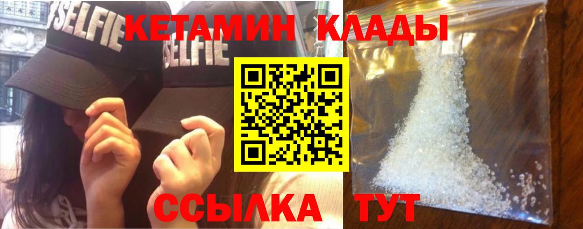 КЕТАМИН ketamine Железногорск