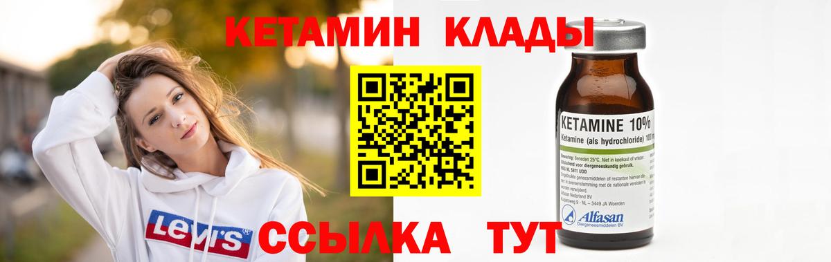 Железногорск  КЕТАМИН ketamine  Вход с VPN  КЕТАМИН VHQ 