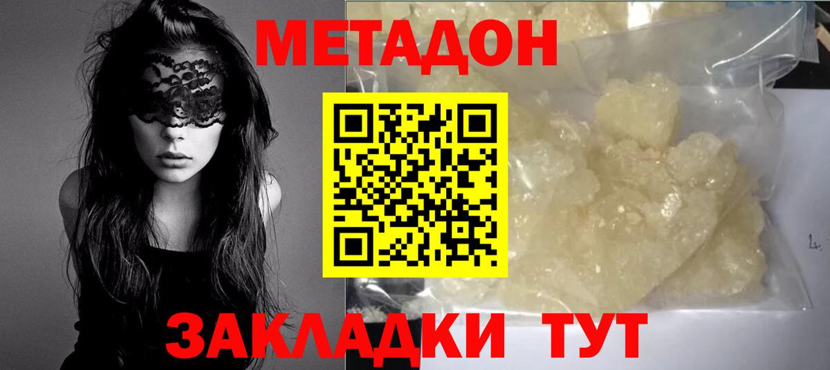 Метадон мёд  МЕТАДОН кристалл  Вход с VPN  Железногорск 