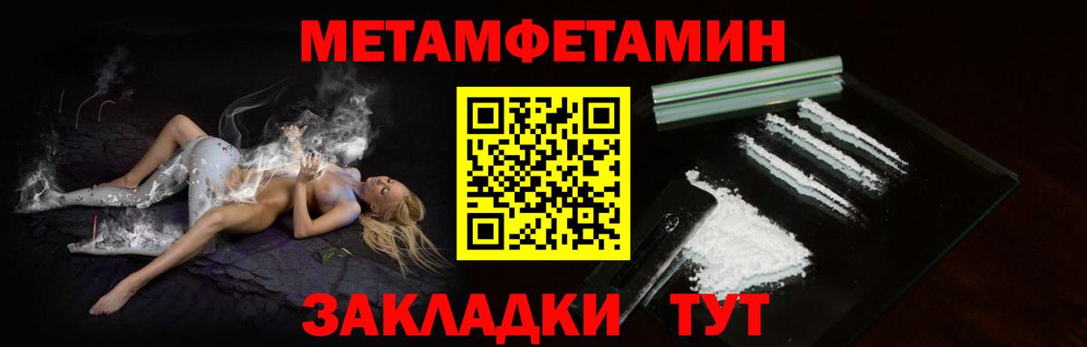 МЕТАМФЕТАМИН кристалл Железногорск